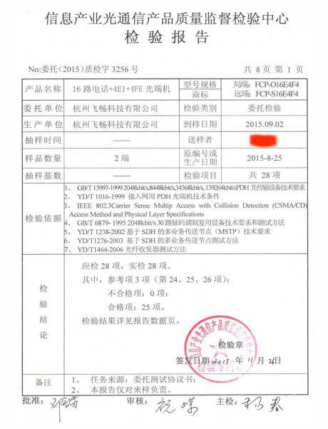 信息產(chǎn)業(yè)部檢測(cè)報(bào)告